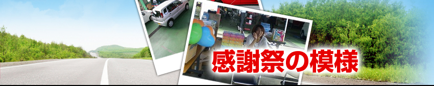 感謝祭の模様
