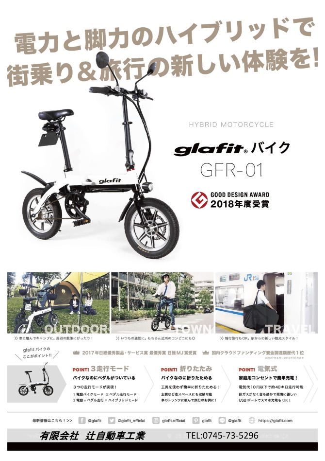 glafit@バイク