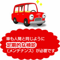 安心メンテパック